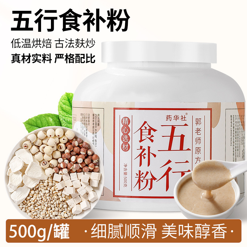 五行食事サプリメントパウダー、山芋、大麦、蓮の実、ゴーヤン、栄養補助食品、ドロップシッピング|undefined