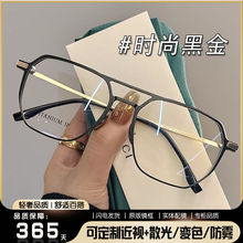超轻铝镁纯钛双梁眼镜男款痞帅专业可配有度数近视大脸眼镜框镜架