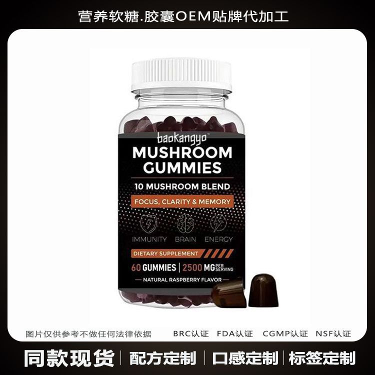 蘑菇软糖Mushroom Cummies小熊状3合1膳食营养补充剂跨境厂家