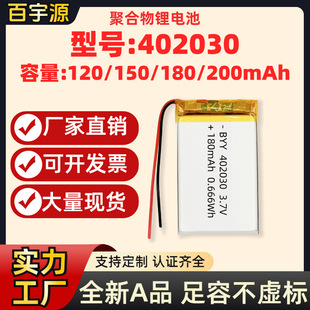 Դ�^�S�� 402030�ۺ����늳�180mAh��̓��200����AƷܛ���оKC