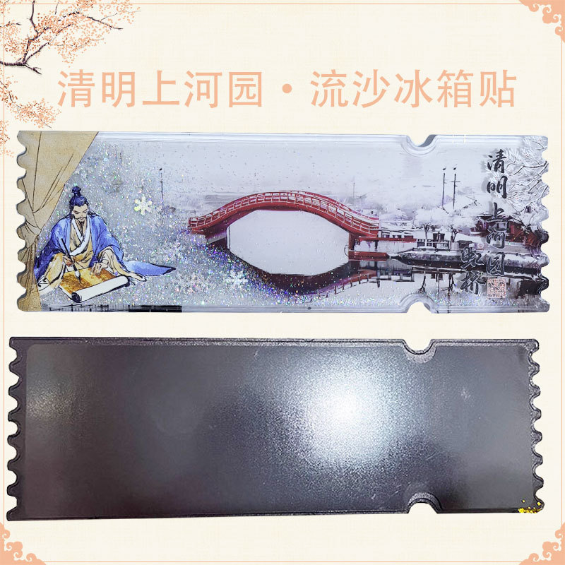 亚克力流沙款冰箱贴盲盒故宫城市文创北京熊猫西安苏州国风冰箱贴|undefined