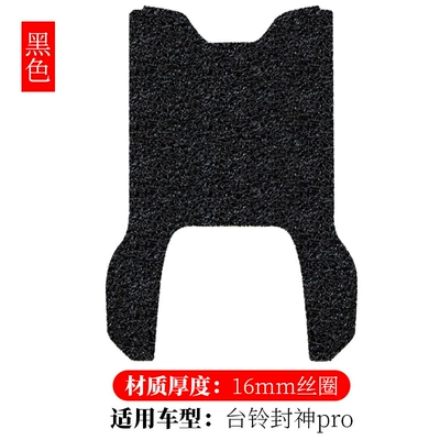 Self-Version Electric Vehicle Pedal Pads, Electric vehicle foot mat - fengshen-pro-electric-automatic-black-16mm