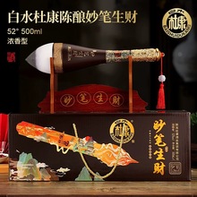 白水杜康大毛笔酒52度500ml一瓶礼盒装妙笔生财纯粮食浓香型白酒