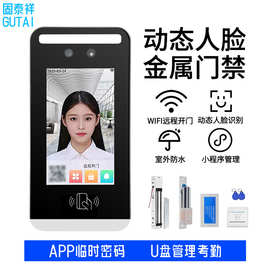 5.5寸动态人脸指纹识别金属门禁系统一体机防水刷脸电控电磁锁