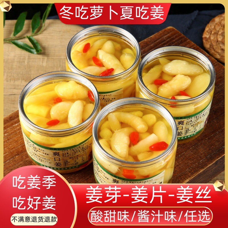 Chinese wolfberry bubble tender ginger sprouts fresh ginger teeth Shandong Zibo sweet and sour sugar vinegar bubble ginger slices sauce shredded rice pickles