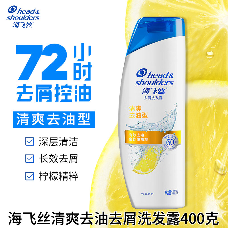 海飛絲清爽去油洗髮水200g/400g檸檬去屑洗髮露整箱批發