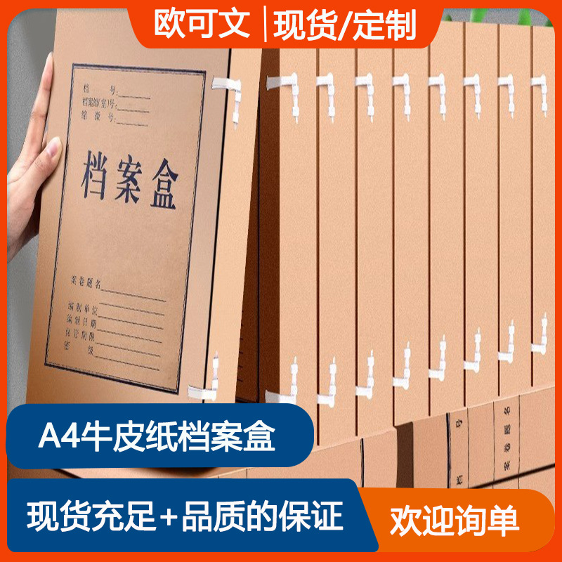 新款A4牛皮纸档案盒文件收纳盒整理资料盒干部老师试卷放置盒批发