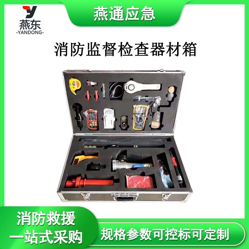 JH-GA消防监督检查器材箱防电气防火工具套装工程检测调试箱