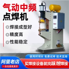 点焊机;碰焊机;滚焊机