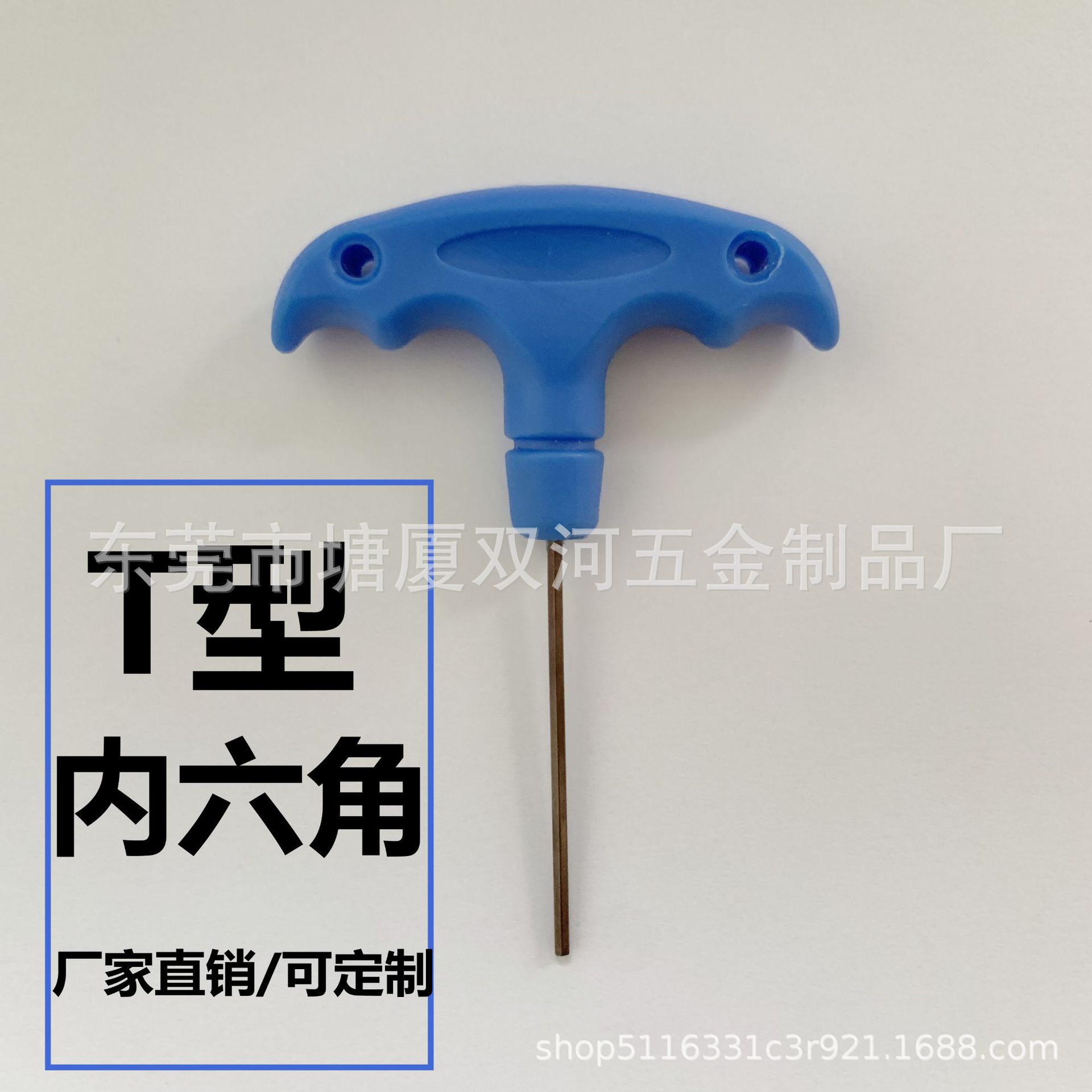 T型塑胶单头双头内六角扳手 S2发红超硬2mm 2.5mm3mm工具套装批发