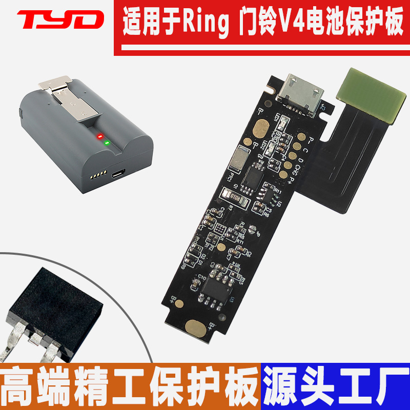 源头工厂自研可适用于ring可视智能门铃V4板三元锂电池保护板套料