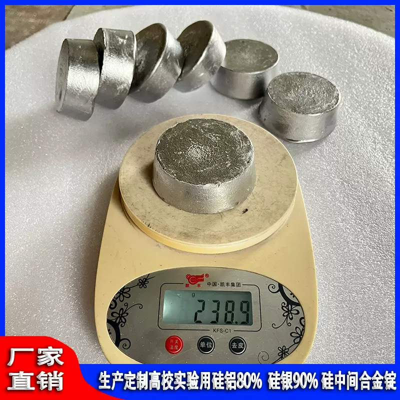 零售ALSi铝硅20 ALSi30 高校实验硅银90%合金 铝硅50%中间合金