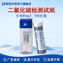 水产品二氧化硫检测试纸10-400乳品干货燕窝二氧化硫检测测试条