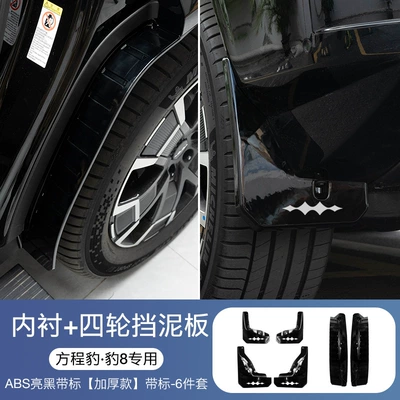 Equation Leopard 8 Mudguard Mudguard - formula-leopard-8practical-package-lining-four-wheel-fender-bright-black-6-piece-set-with-label
