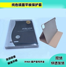 适用ipad壳纯色ipad10平板保护套皮套9代镜面pro保护壳matepad11