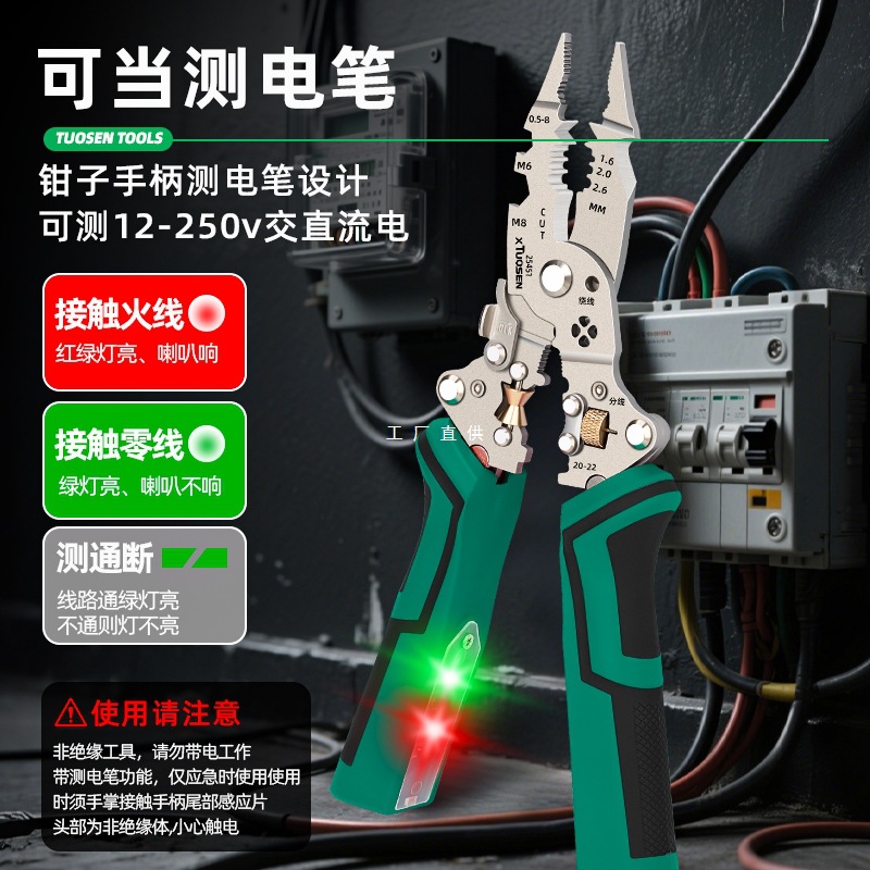 快手抖音同款拓森多功能折叠式电笔剥线钳红绿灯显示可调刀口深浅