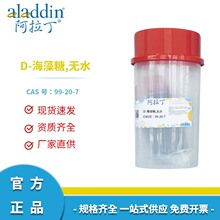 阿拉丁试剂 厂家现货 CAS号99-20-7 D-海藻糖,无水 蕈糖 科研试剂