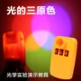 三色光学初中学生器材