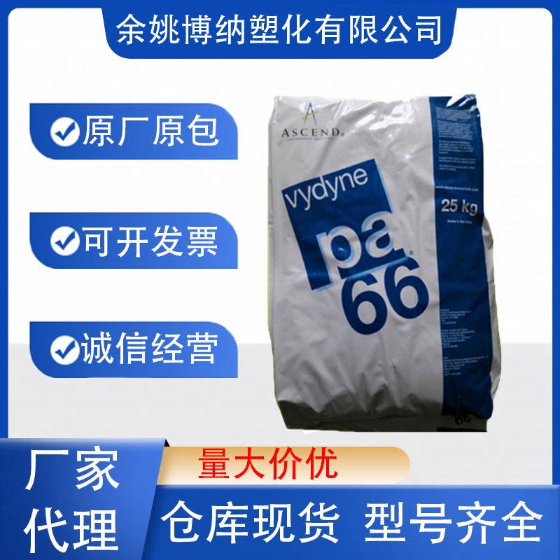 PA66美国奥升德首诺R530H注塑级热稳定性玻纤增强级耐高温