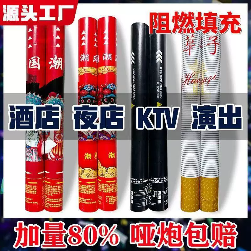 酒吧礼炮弹夜场店KTV礼花筒国潮华子直播间专用阻燃喷花气氛道具