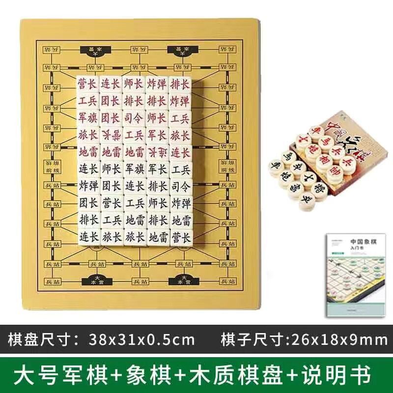 军棋军旗麻将料陆战棋盘小学生大号象棋实心益智游戏棋儿童成人|undefined