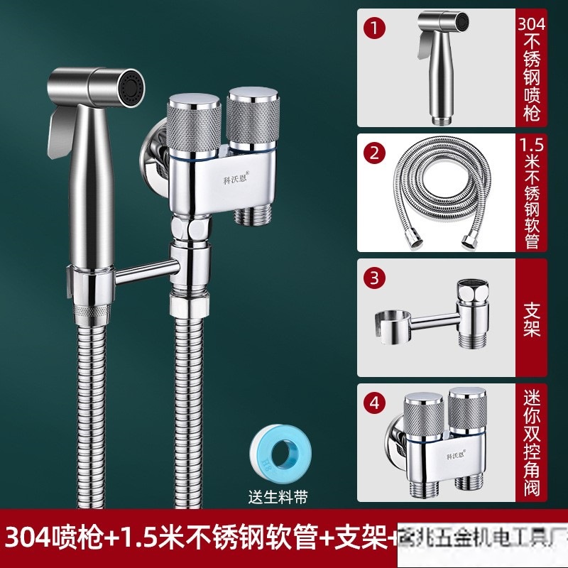 미니 앵글 밸브 세트] 304 스프레이 건 + 미니 이중 제어 앵글 밸브 + 전체 구리 브래킷 + 1.5m