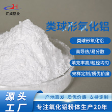 球形氧化铝粉超细三氧化二铝陶瓷粉导热材料球形氧化铝