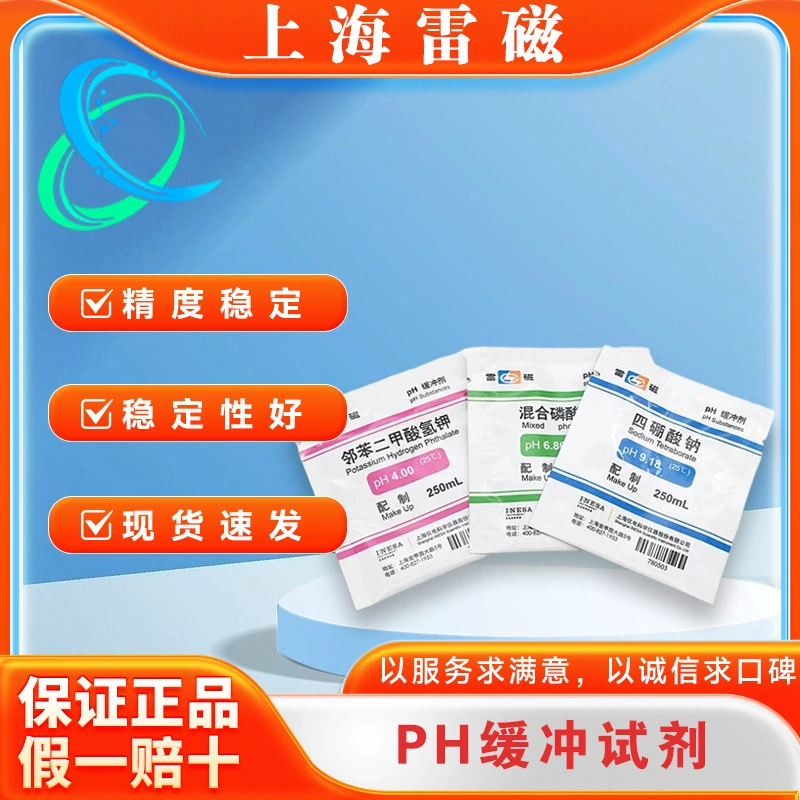 Буфер PH 4,00/6,86/9,18 Shanghai Leici PH-коррекция смешанный фосфат калия гидрофталат