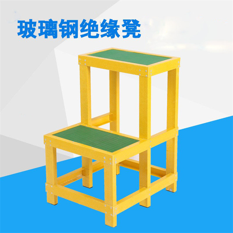 玻璃钢电力绝缘凳单双层可移动平台巨脚踏复合管承重耐腐蚀耐高压