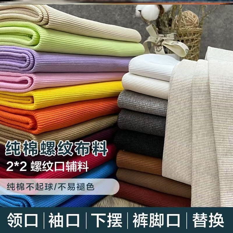 Thick Pure Cotton Elastic Ribbed Fabric for Collar and Cuffs, Spring and Autumn Clothing, Sweatshirt Hem, Waistband, and Pant Leg Cuffs Accessories Thick Pure Cotton Elastic Ribbed Fabric for Collar and Cuffs, Spring and Autumn Clothing, Sweatshirt Hem, Waistband, and Pant Leg Cuffs Accessories