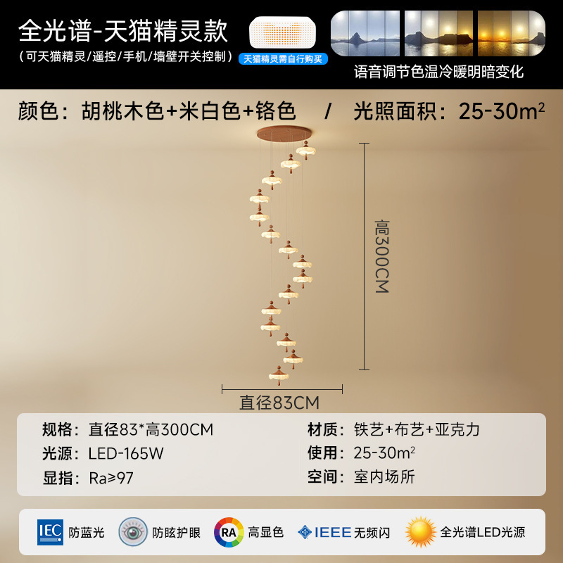 楼梯吊灯宋式美学胡桃木色布艺印花中古风客厅别墅旋转复式楼吊灯|undefined