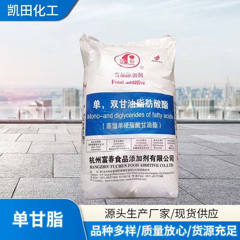 批发食品级单甘脂蒸馏乳化增稠剂添加剂脂肪酸酯脱模剂粉末
