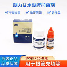 牙科干髓剂朗力干髓糊剂口腔甘水湖牌抑菌剂齿科干髓抑菌根充糊剂