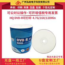 HQ DVD-R可打印空白刻录光盘4.7GB 120Min 16X 100片简装