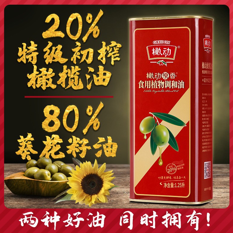 橄榄油食用油添加西班牙进口葵花籽油调和油源头厂家批发桶装