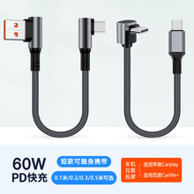 充电宝短款数据线弯头双typeC充电线车载50厘米短线0.1/0.2/0.3米