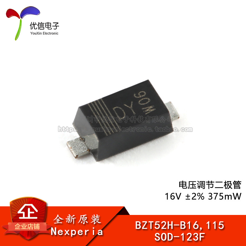 【优信电子】原装 BZT52H-B16,115 SOD-123F 电压调节二极管