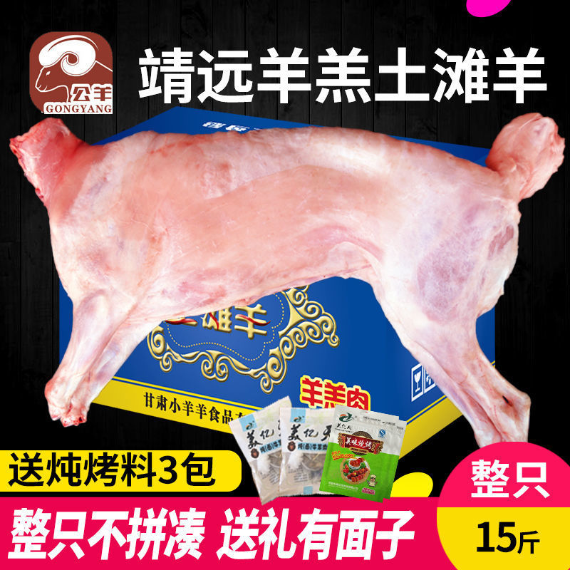 羊肉现杀整只羊羊甘肃靖远羊羔肉半只新鲜宁夏盐池滩羊肉烤羊跨境