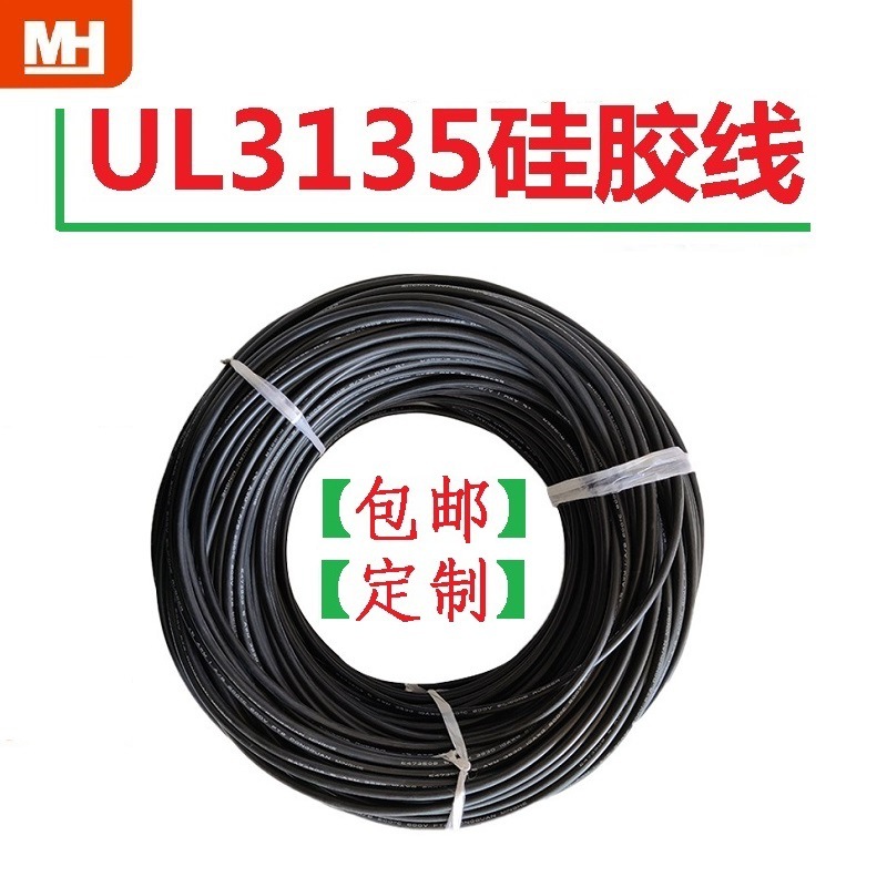 22AWG镀锡铜硅胶线耐高温UL3135电器电子设备连接端子软线材厂家