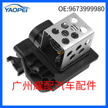 9673999980适用于2004-2020标致307 308雪铁龙C1 C2鼓风机电阻器