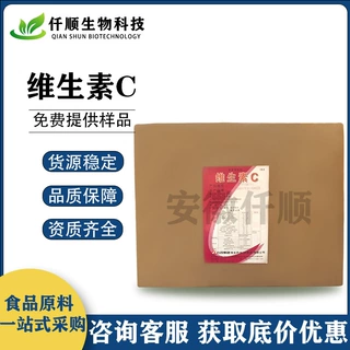 食品级 维生素C 抗坏血酸 抗氧化剂 VC粉 营养强化剂 现货供应