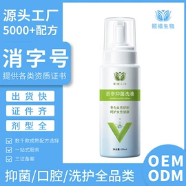 漱口水;私处保养;女用私处洗液