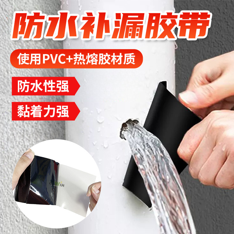 PVC修补防水胶带屋顶防漏水修补止水胶布管道堵漏贴水管补漏胶带