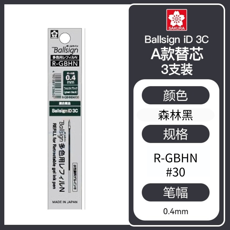 SAKURA flor de cerezo ballsignID 3C prensa de tres colores multi-función de pluma de gel pluma negro rojo azul tinta azul 0,4mm
