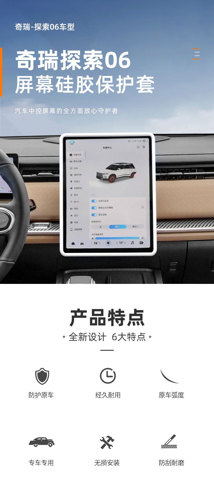 Suitable for 25 Models of Chery Discovery 06 Central Control Silicone Screen Protective Cover Modification Supplies Car Interior Decoration Supplies