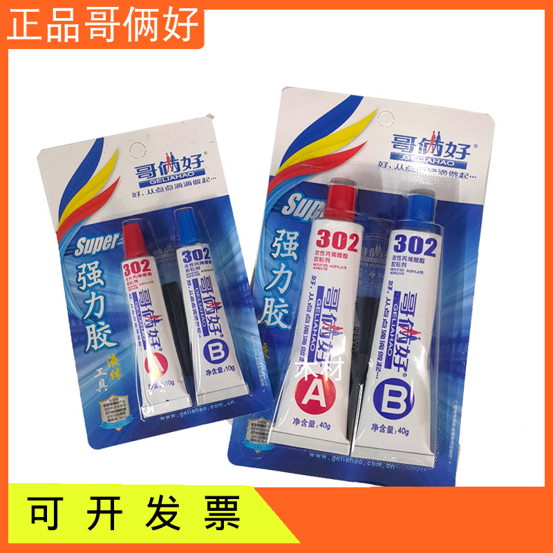 包邮正品哥俩好AB胶80G 高性强力金属胶 万能胶水 302胶环氧树脂