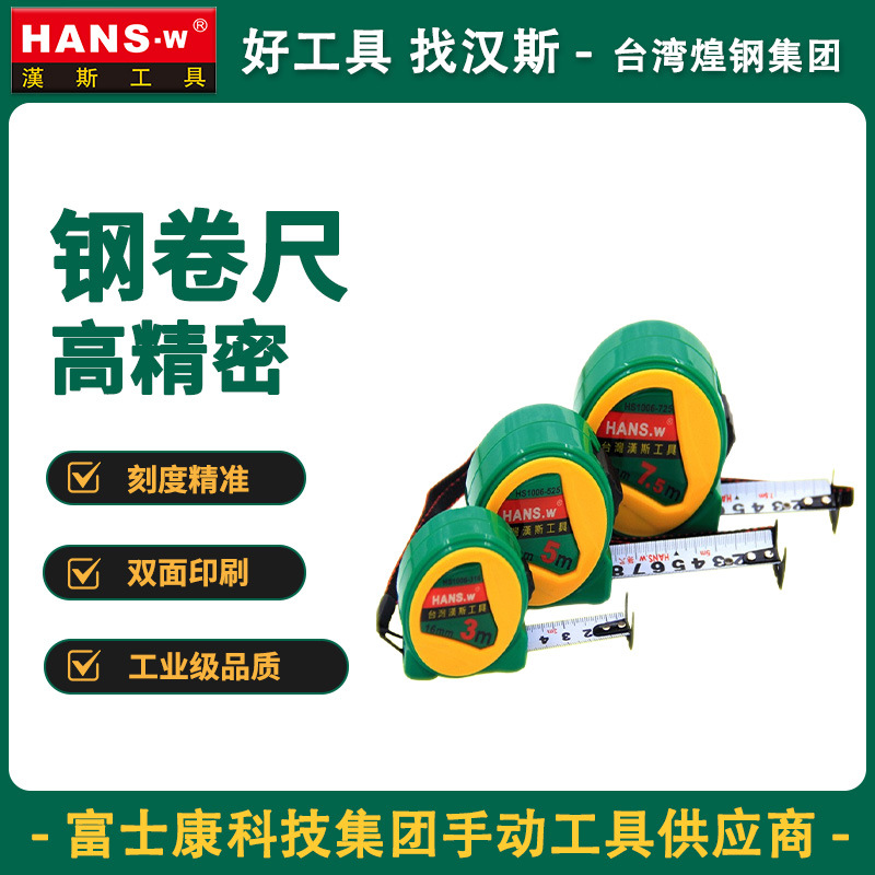 汉斯工具高精度双面耐磨钢卷尺鲁班尺3米5米4.高精度米尺木工