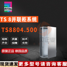 ԭ�b���DRittal�K��TS8804.500�C��8804500���ƙ�800*2000*400