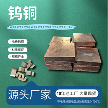 廠家直供鎢銅板W80 耐高溫耐電弧燒蝕鎢銅棒 電火花電極鎢銅異形