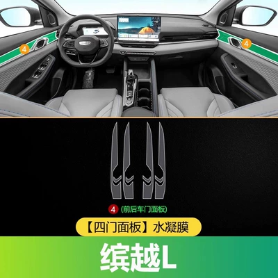 25 Geely Binyue L Central Car interior film - 25-models-of-binyue-l-four-door-panel-hydrogel-membrane